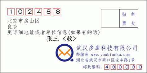 北京房山良乡地区邮政编码