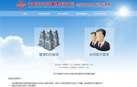 北京技术合同网上登记系统官网