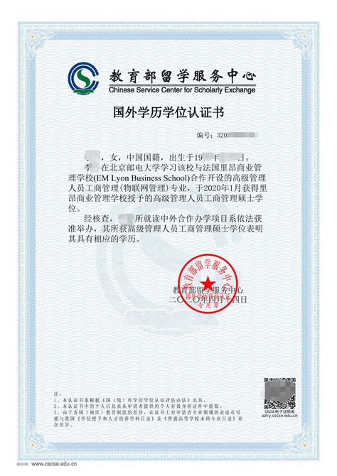 北京文凭认证