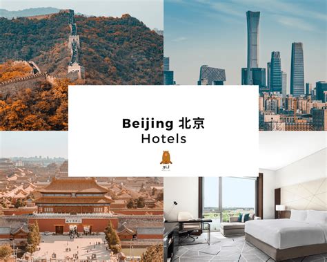 北京旅游住宿最佳方案