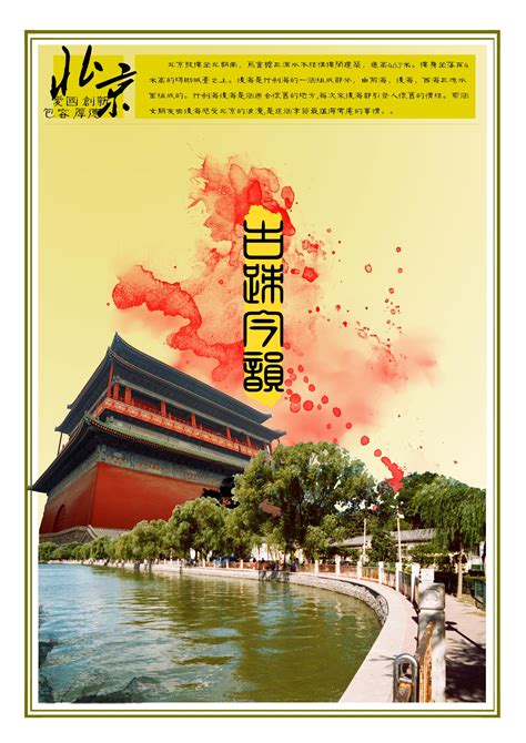 北京旅游总结文案