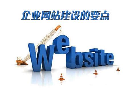 北京有哪些企业网站建设可靠
