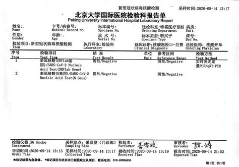 北京核酸检测报告单图片