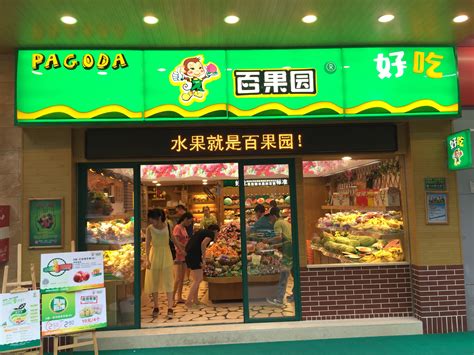 北京水果连锁店有哪些牌子