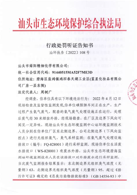北京环境执法处罚标准
