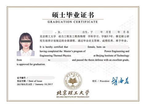 北京理工中外合作毕业证