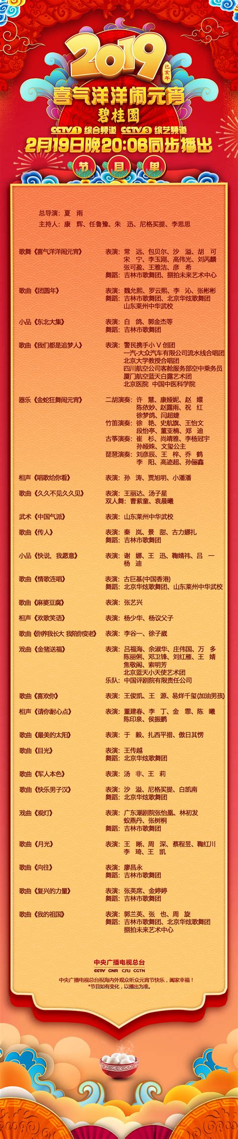 北京电视台节目单