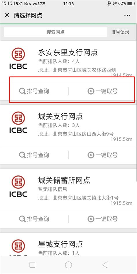 北京的北京银行网点查询