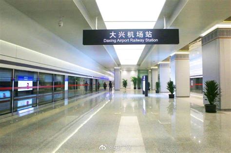 北京站到大兴机场
