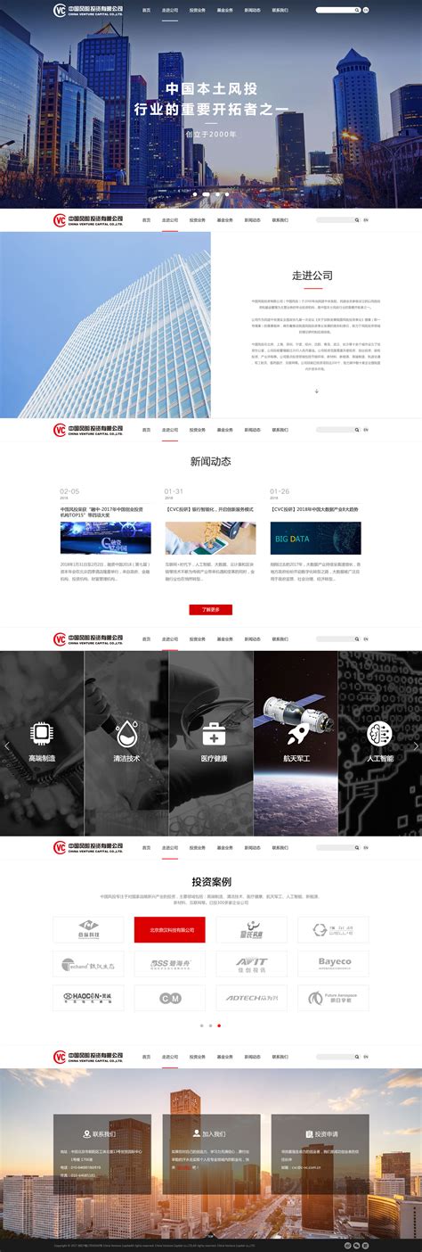北京网站开发制作公司