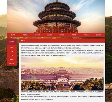 北京网页优化