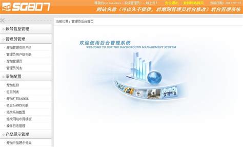 北京自助建站软件