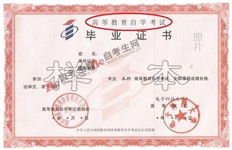 北京自考本科毕业证模板