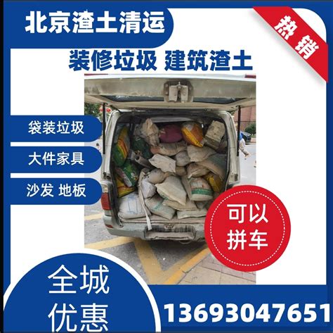 北京装修垃圾清理价格