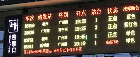 北京西至民权火车时刻表