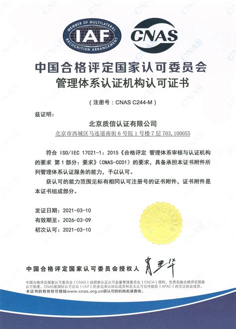 北京认可国际证书