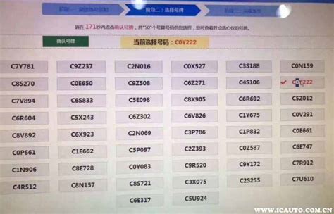 北京车牌网上选号规则
