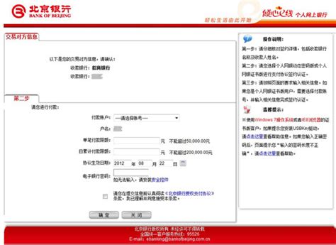 北京银行个人密码查询