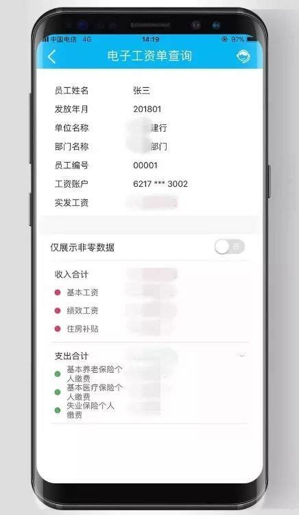 北京银行手机查询工资