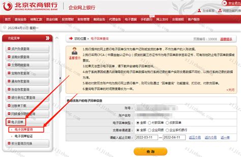 北京银行电子回单怎么导出