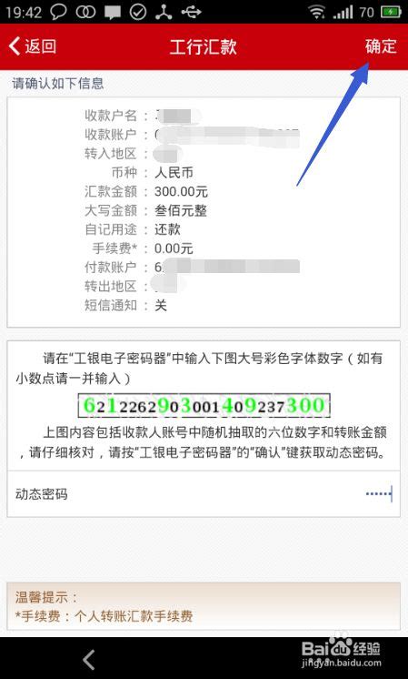 北京银行转账记录查询