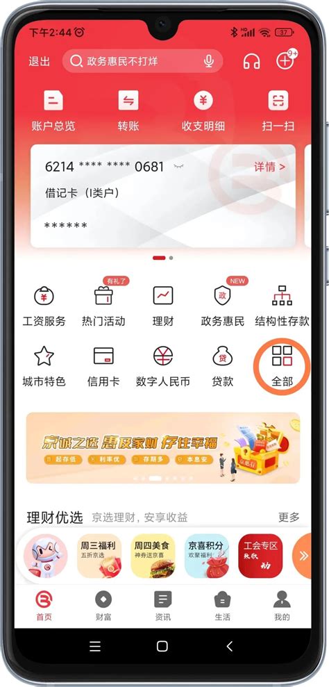 北京银行app如何打印账户流水