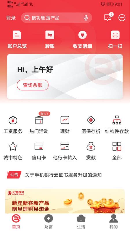 北京银行app贷款流程
