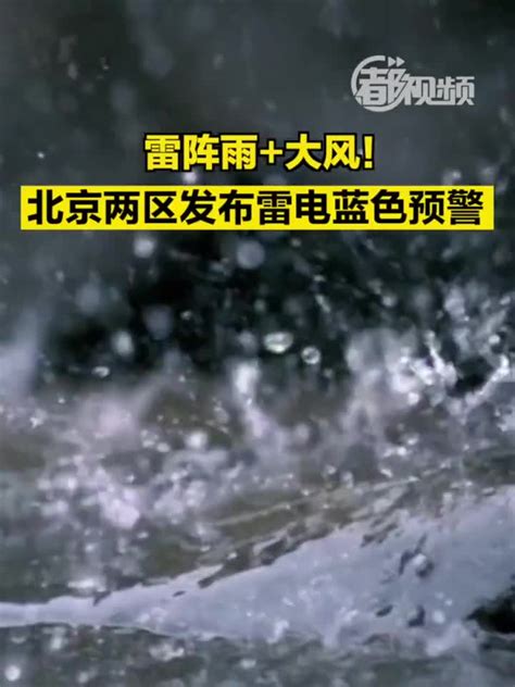 北京雷阵雨2020
