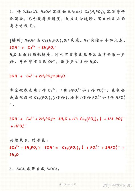 北京高中化学难吗