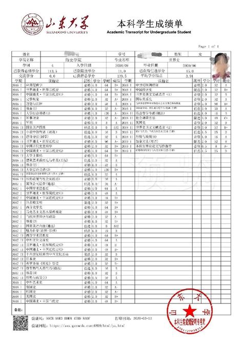 北京高中成绩单