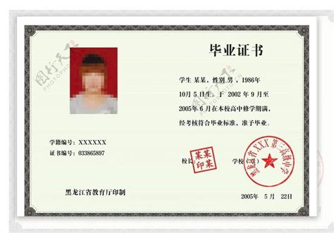 北京高中生毕业证样本