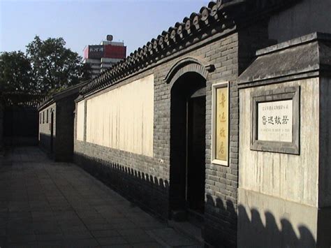 北京鲁迅故居