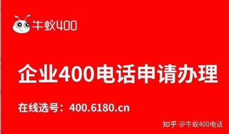北京400热线电话