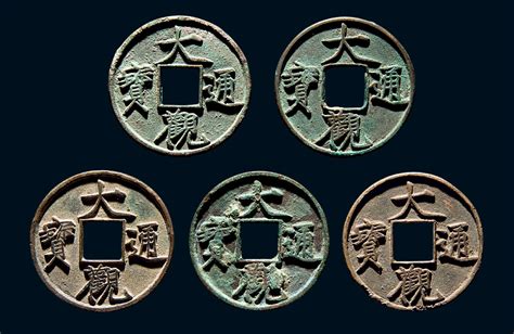 北宋钱币珍稀品集图