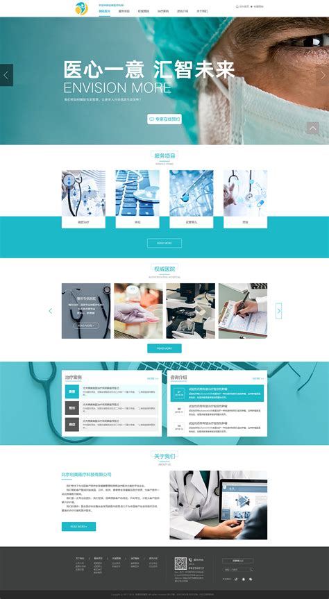 医疗网页界面设计