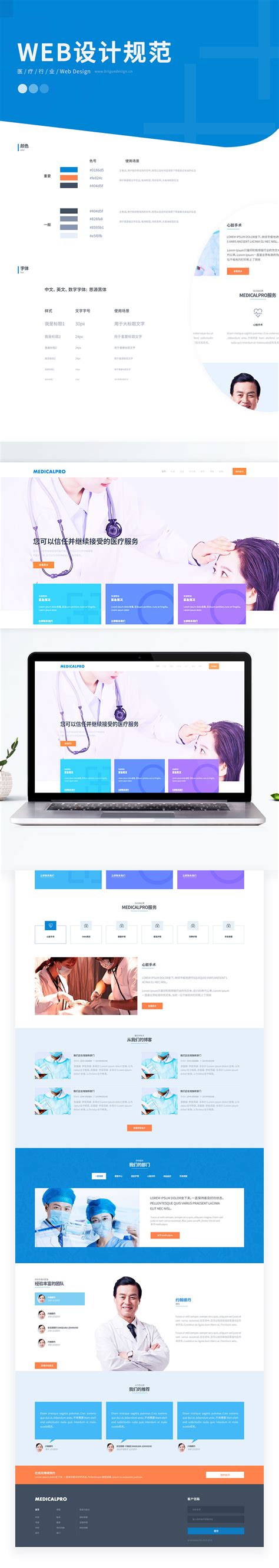 医药行业网站设计方案