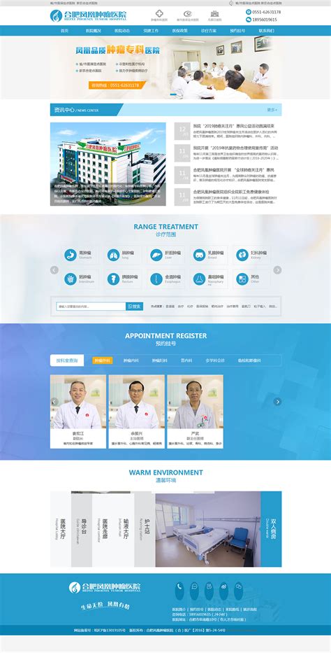 医院网站优化方案