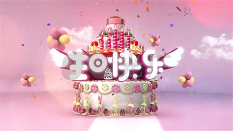 十秒生日祝福视频综艺节目