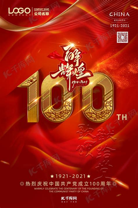 千库网100周年