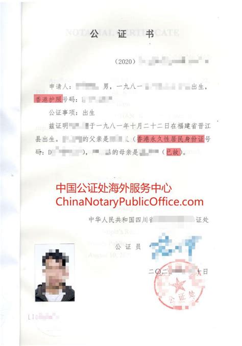 华人在中国如何办理公证
