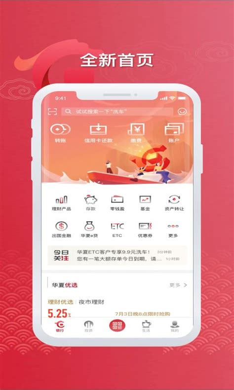 华夏银行app下载安装