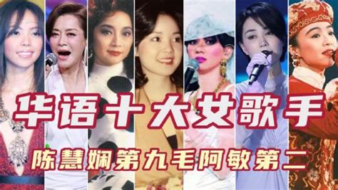 华语天后级女歌手