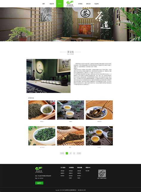 卖茶叶的网站设计公司