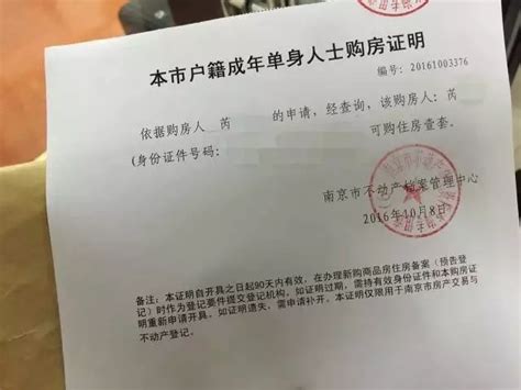 南京买房收入证明和流水