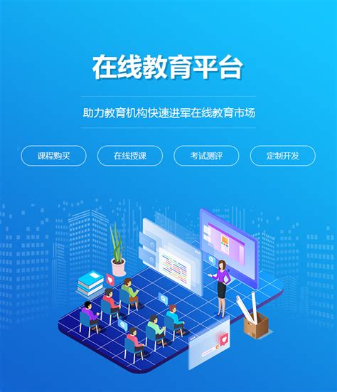 南京免费的在线教育平台搭建