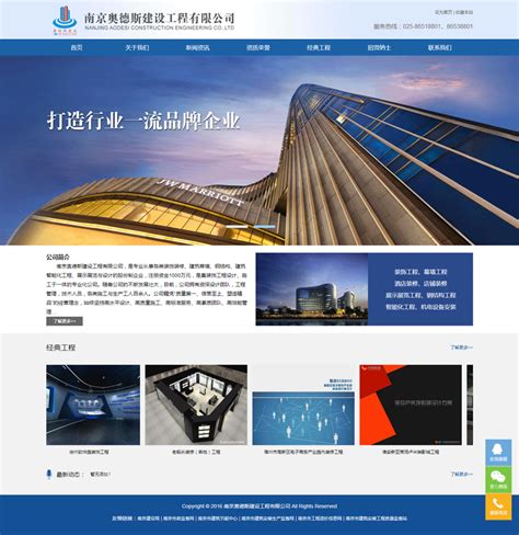 南京公司网站建设