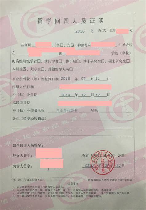 南京出国留学人员学历认证