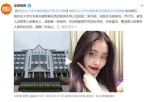 南京受害女大学生判刑
