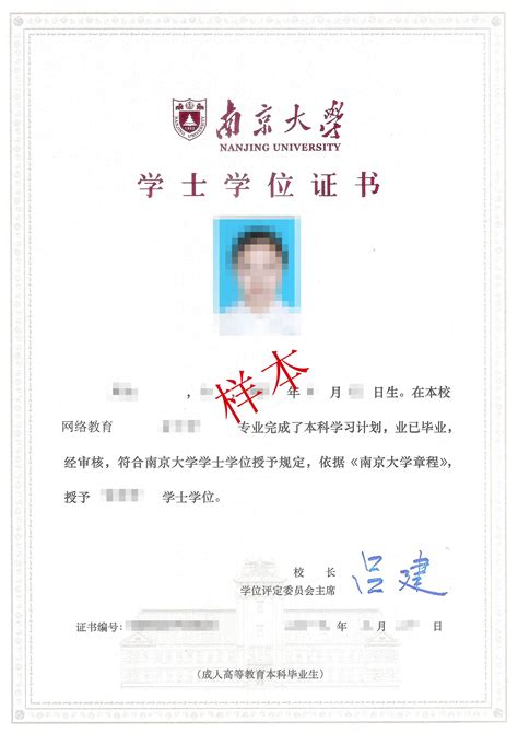 南京大学发毕业证