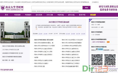 南京大学考研官网